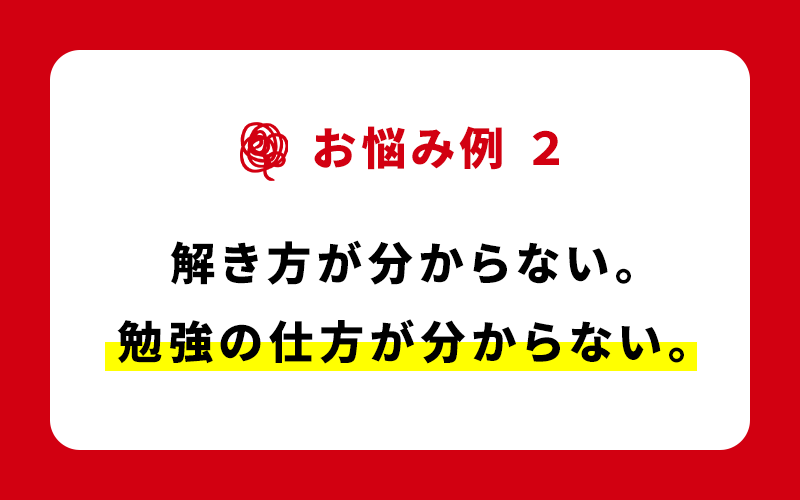 お悩み例