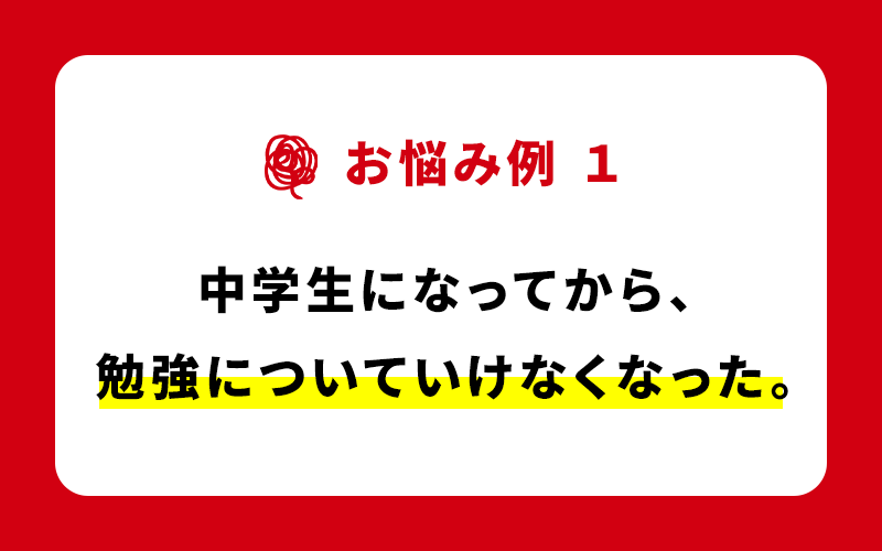 お悩み例