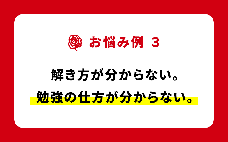 お悩み例