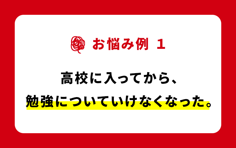 お悩み例