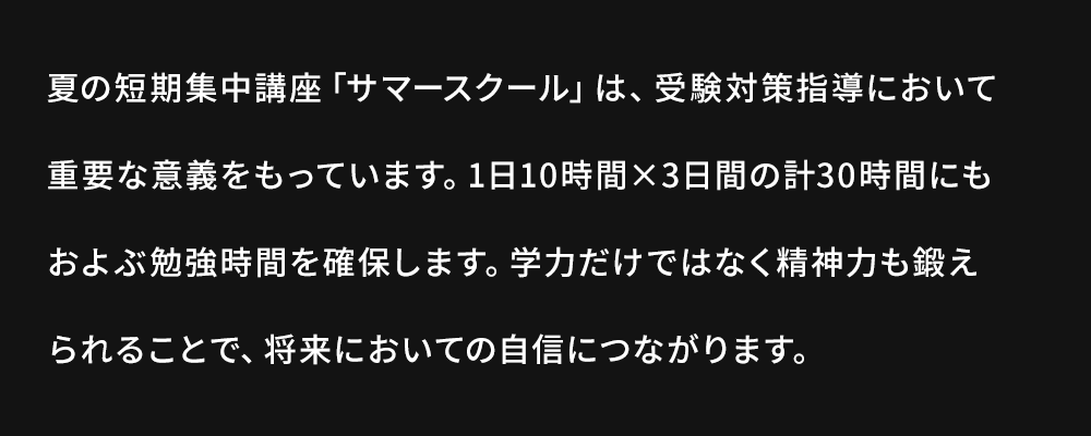 伝説のイベント　サマースクール