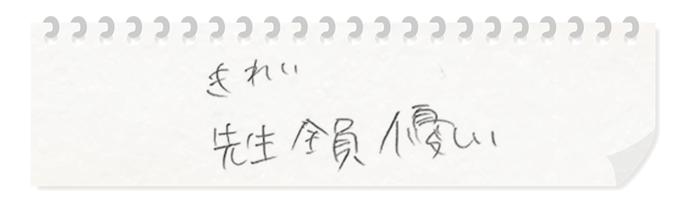 生徒・保護者の声