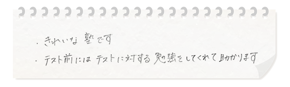 生徒・保護者の声