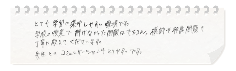 生徒・保護者の声