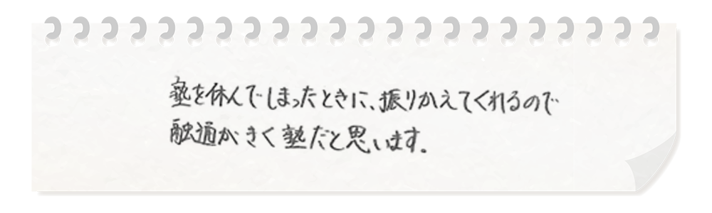 生徒・保護者の声