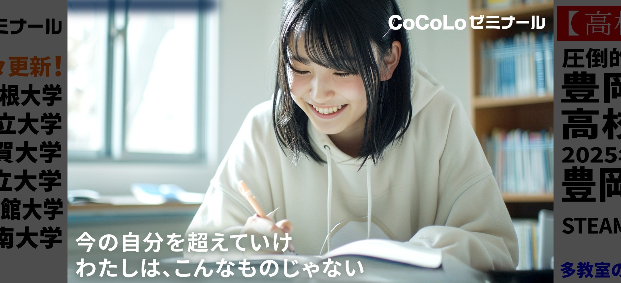 今の自分を超えていけ