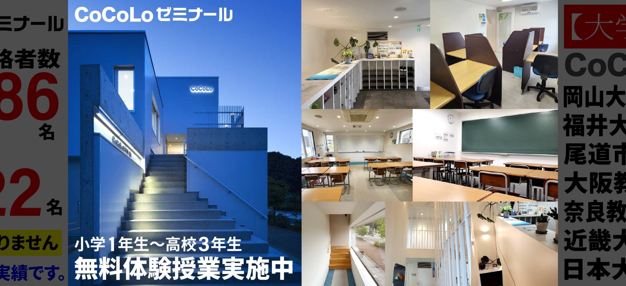 無料体験授業実施中