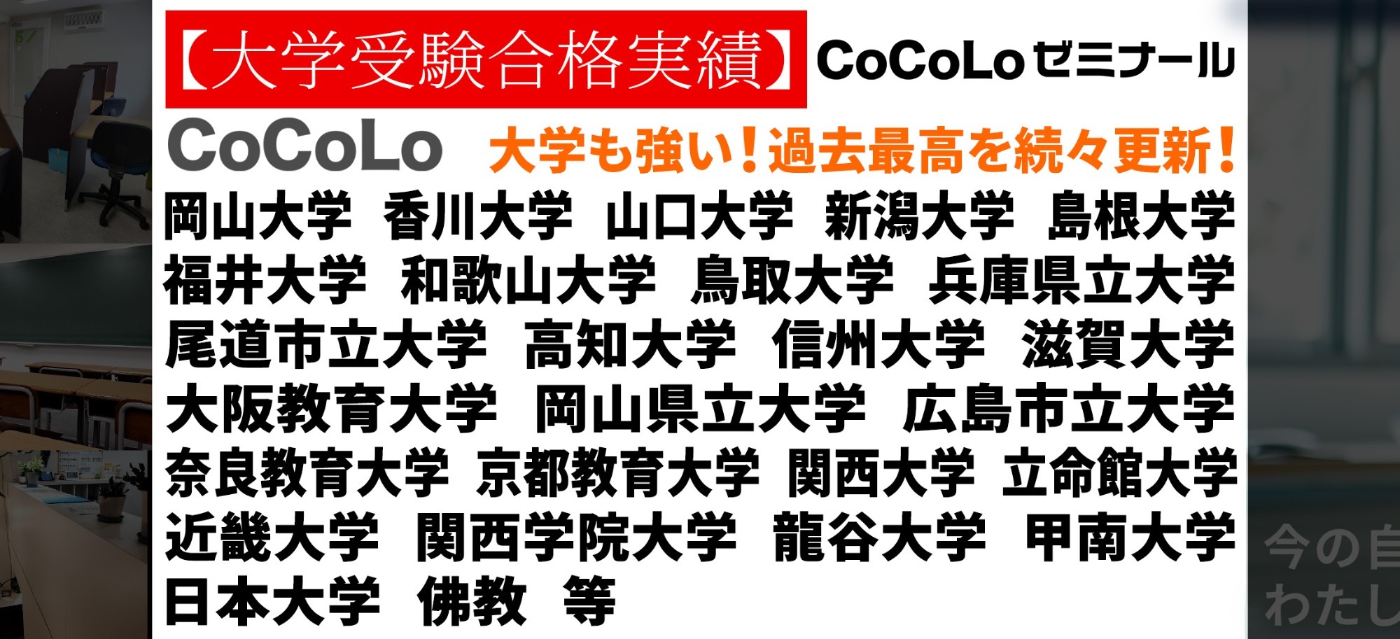 大学受験合格実績